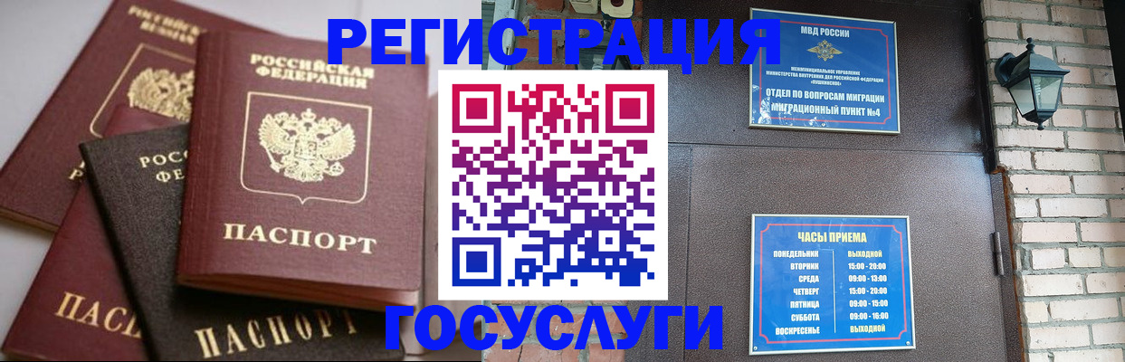 временная регистрация в Северске