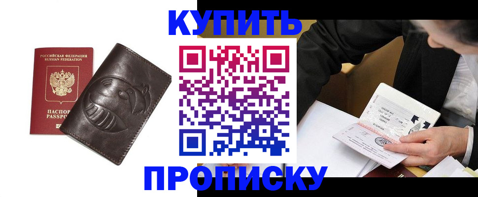 прописка для кредита в Северске