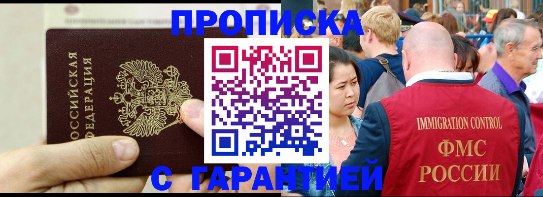 прописка 2025 в Северске